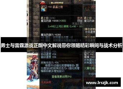 勇士与雷霆激战正酣中文解说带你领略精彩瞬间与战术分析